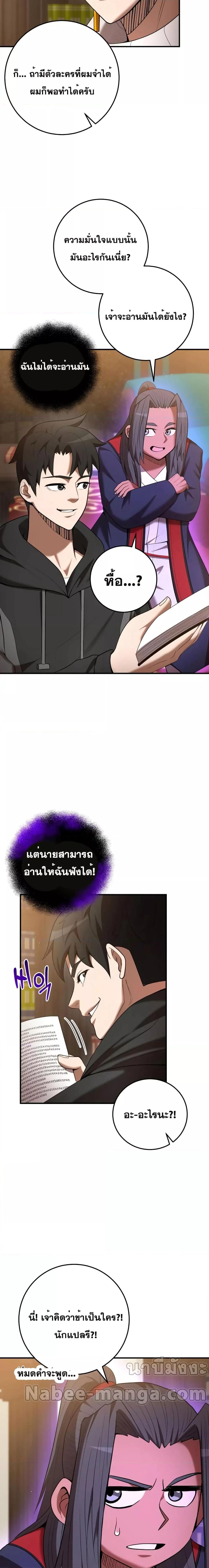 I Became a Renowned Family’s Sword Prodigy ตอนที่ 71 9