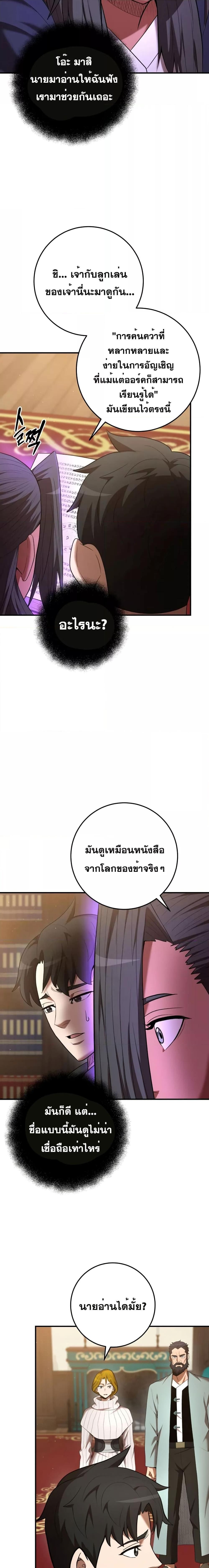 I Became a Renowned Family’s Sword Prodigy ตอนที่ 71 10