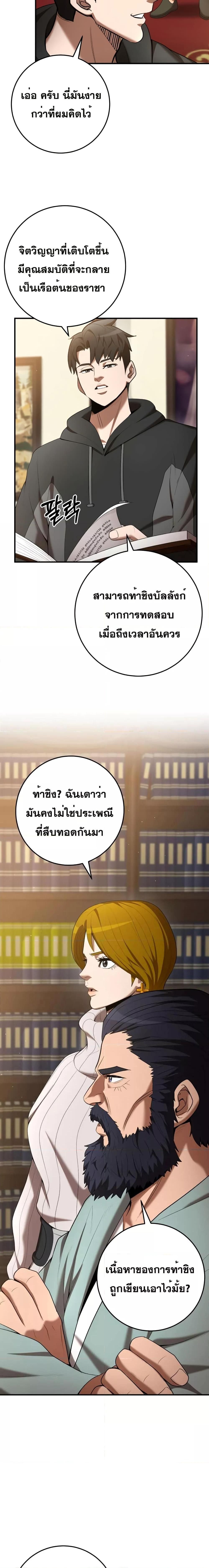 I Became a Renowned Family’s Sword Prodigy ตอนที่ 71 11