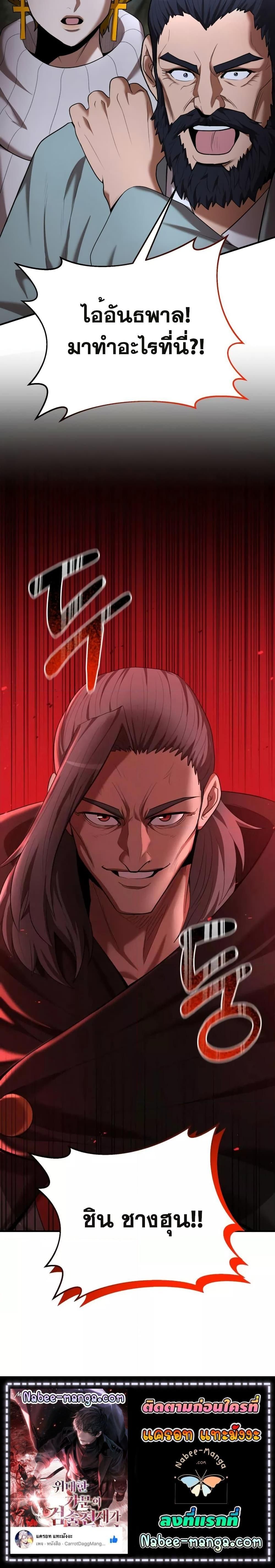 I Became a Renowned Family’s Sword Prodigy ตอนที่ 71 24