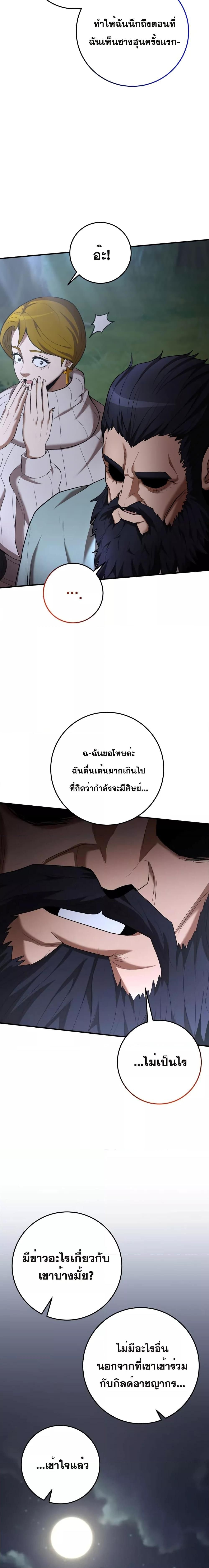 I Became a Renowned Family’s Sword Prodigy ตอนที่ 71 21