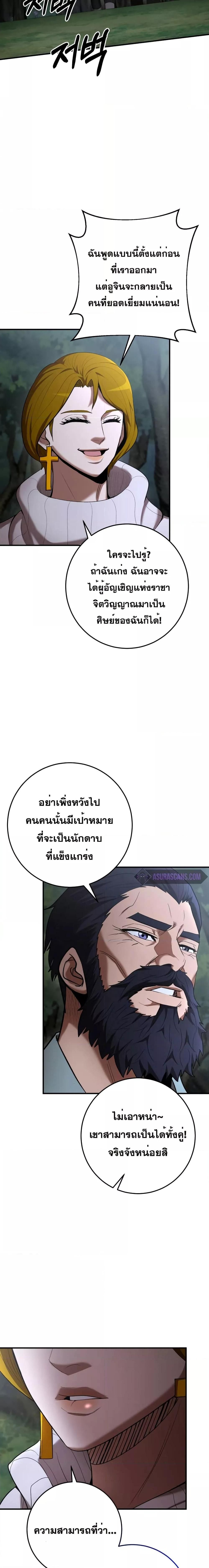 I Became a Renowned Family’s Sword Prodigy ตอนที่ 71 20