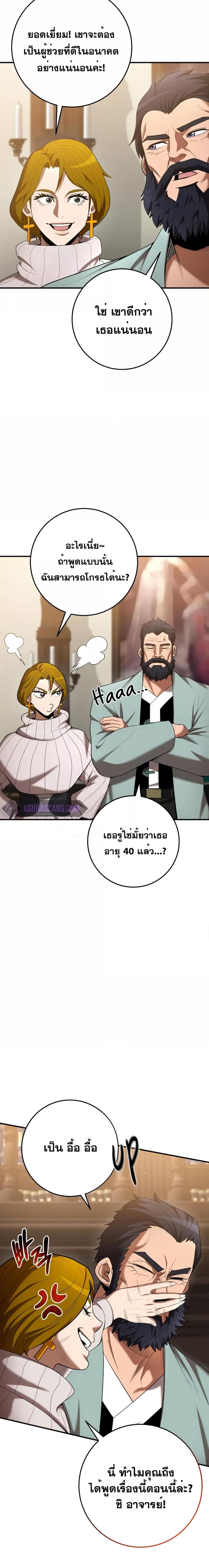 I Became a Renowned Family’s Sword Prodigy ตอนที่ 71 13