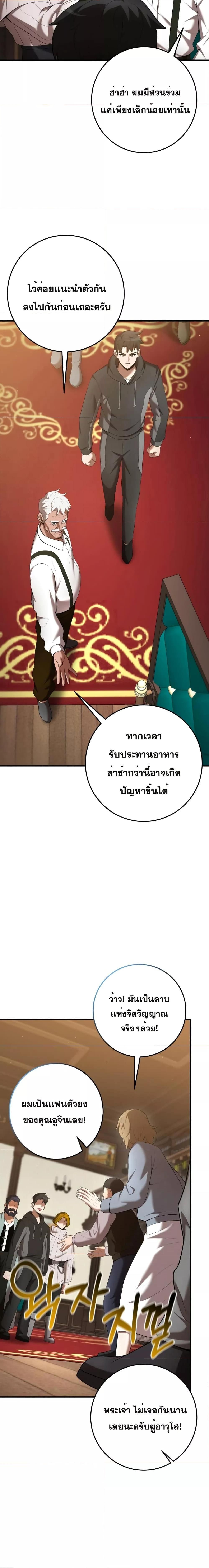I Became a Renowned Family’s Sword Prodigy ตอนที่ 71 16