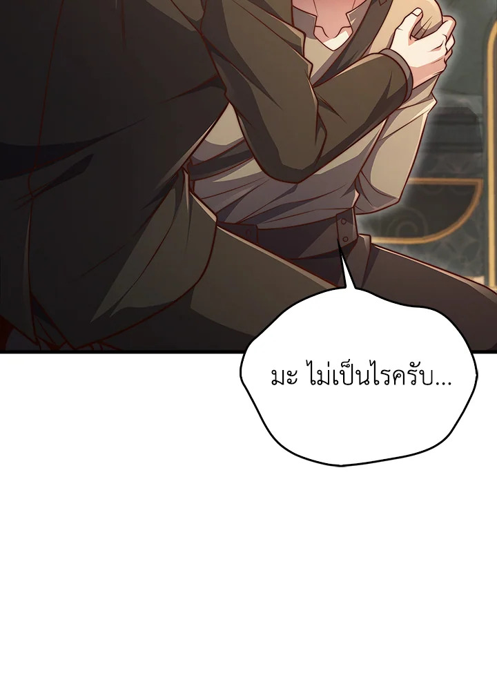 The Lord’s Coins Aren’t Decreasing ตอนที่ 136 87