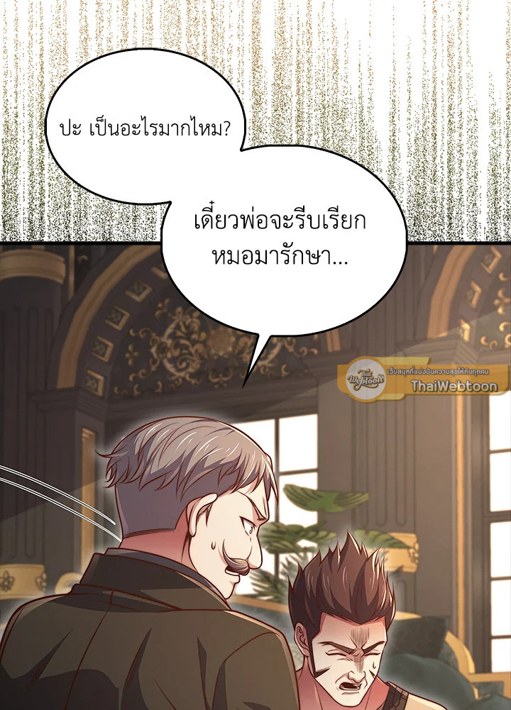 The Lord’s Coins Aren’t Decreasing ตอนที่ 136 86
