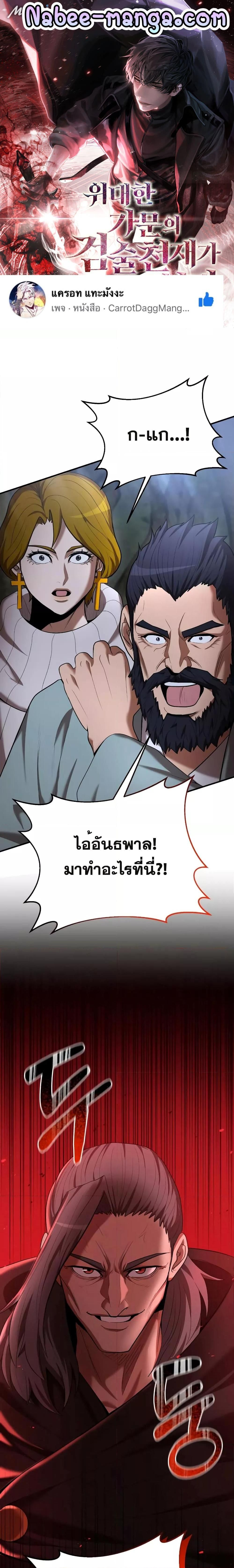 I Became a Renowned Family’s Sword Prodigy ตอนที่ 72 1