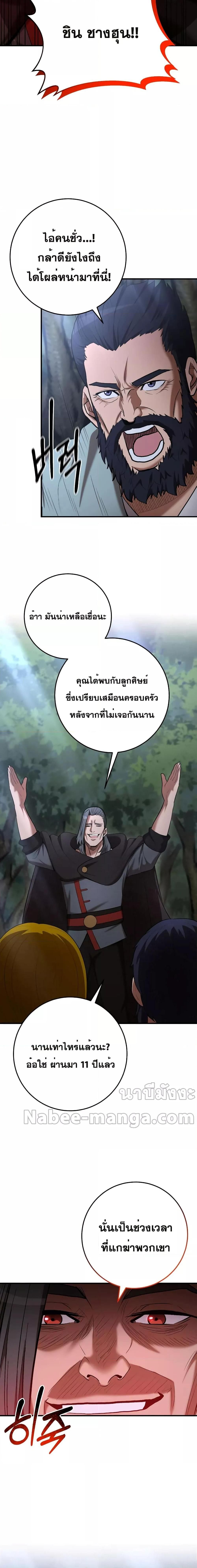 I Became a Renowned Family’s Sword Prodigy ตอนที่ 72 2