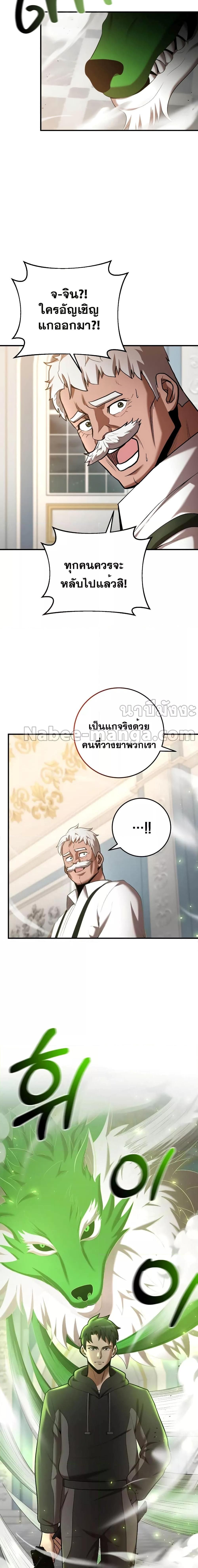I Became a Renowned Family’s Sword Prodigy ตอนที่ 72 13