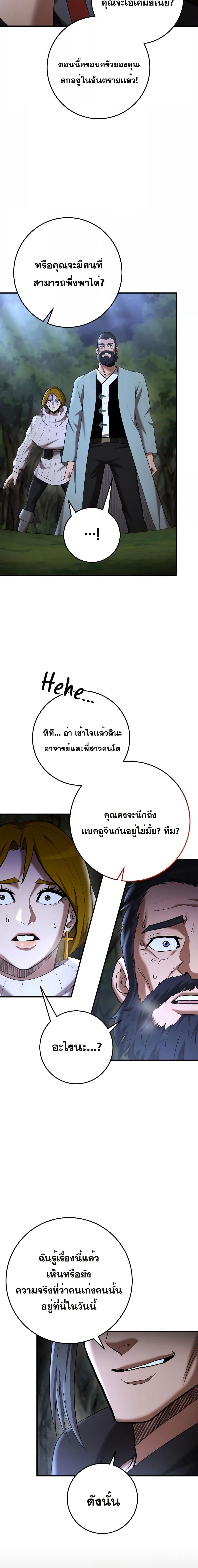I Became a Renowned Family’s Sword Prodigy ตอนที่ 72 7
