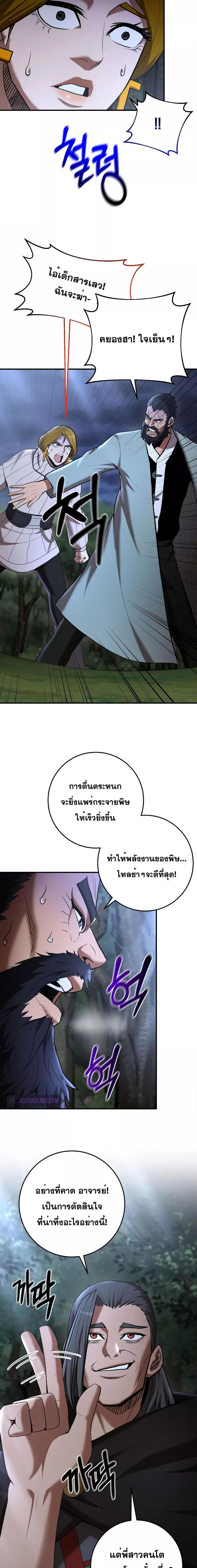 I Became a Renowned Family’s Sword Prodigy ตอนที่ 72 6