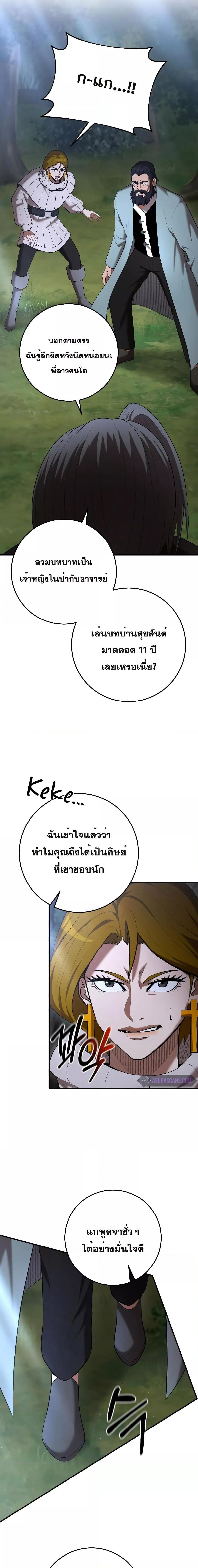 I Became a Renowned Family’s Sword Prodigy ตอนที่ 72 3