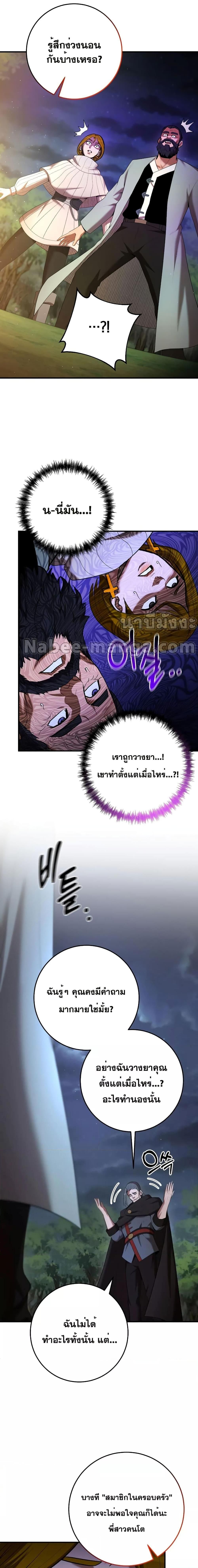 I Became a Renowned Family’s Sword Prodigy ตอนที่ 72 5