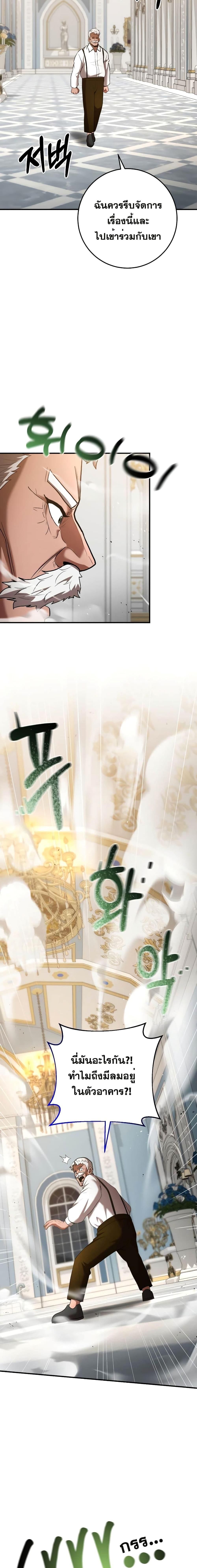 I Became a Renowned Family’s Sword Prodigy ตอนที่ 72 12