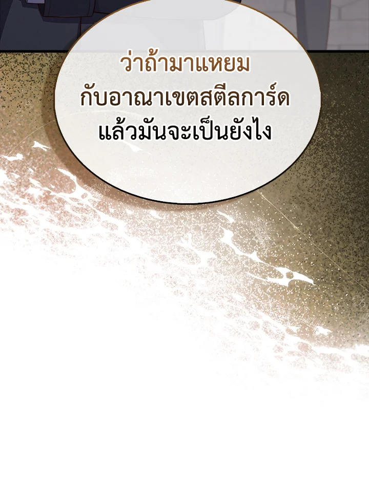 The Lord’s Coins Aren’t Decreasing ตอนที่ 136 105