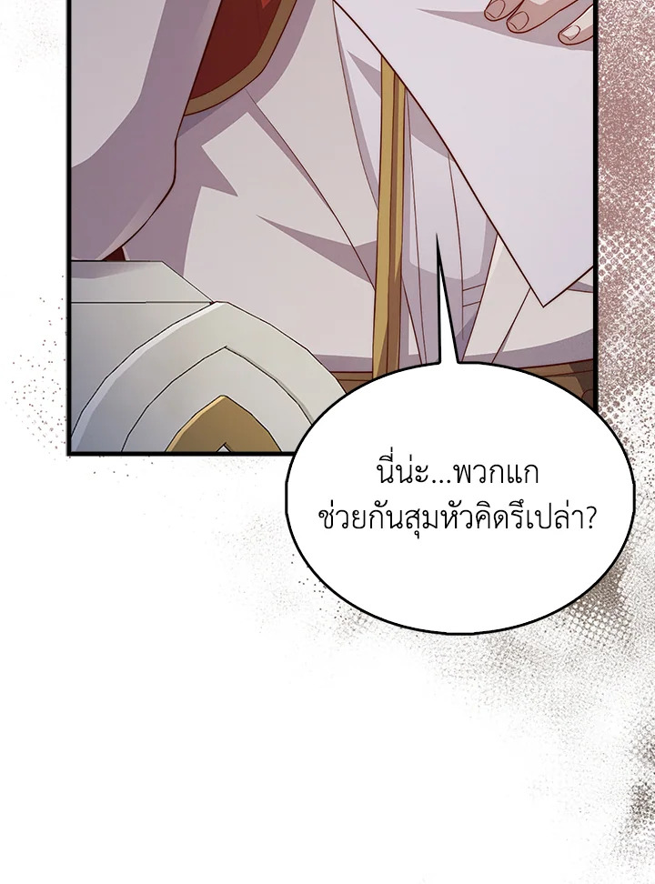 The Lord’s Coins Aren’t Decreasing ตอนที่ 136 109