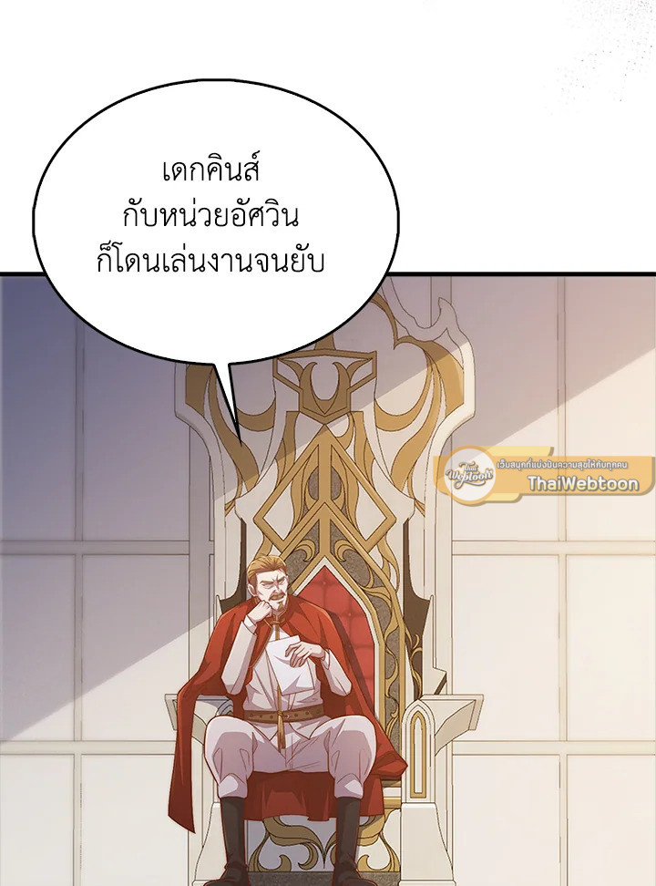 The Lord’s Coins Aren’t Decreasing ตอนที่ 136 110