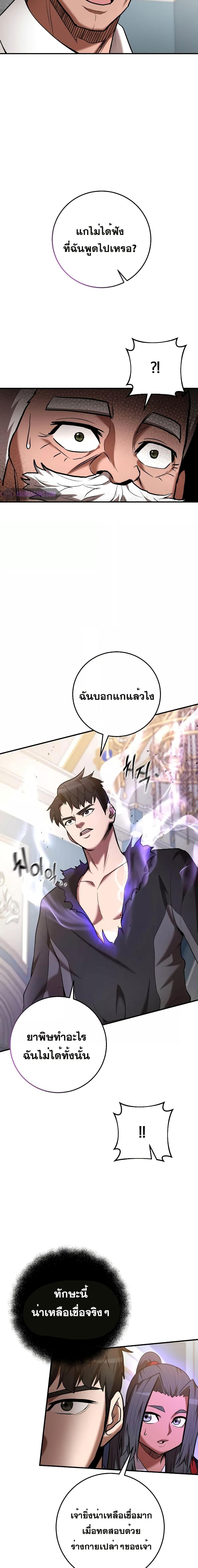 I Became a Renowned Family’s Sword Prodigy ตอนที่ 72 16