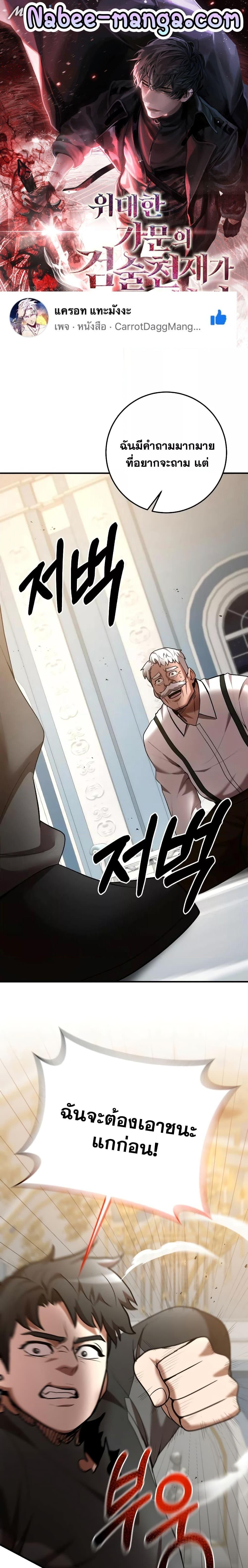 I Became a Renowned Family’s Sword Prodigy ตอนที่ 73 1