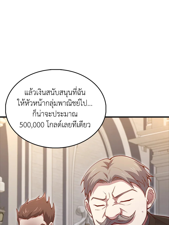 The Lord’s Coins Aren’t Decreasing ตอนที่ 136 112