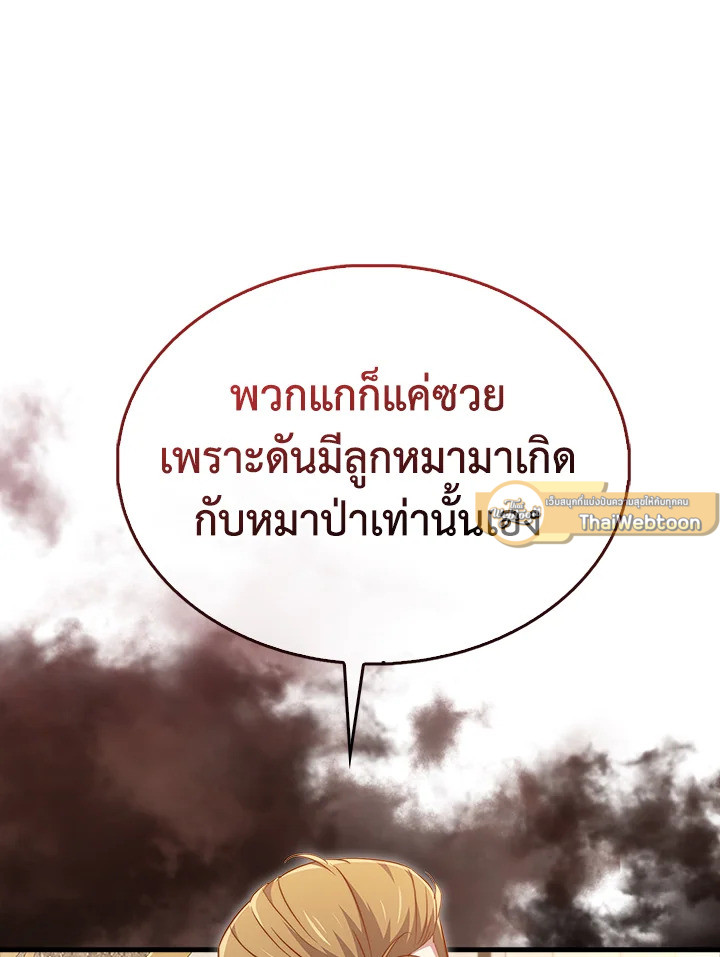 The Lord’s Coins Aren’t Decreasing ตอนที่ 136 114