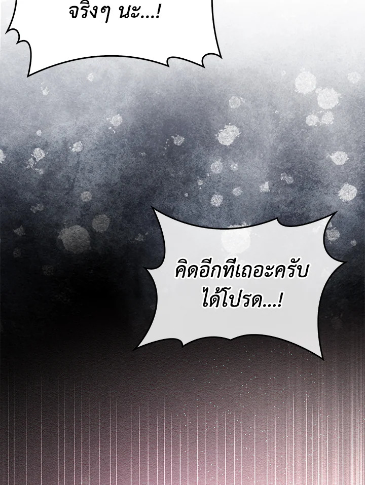 The Lord’s Coins Aren’t Decreasing ตอนที่ 136 122