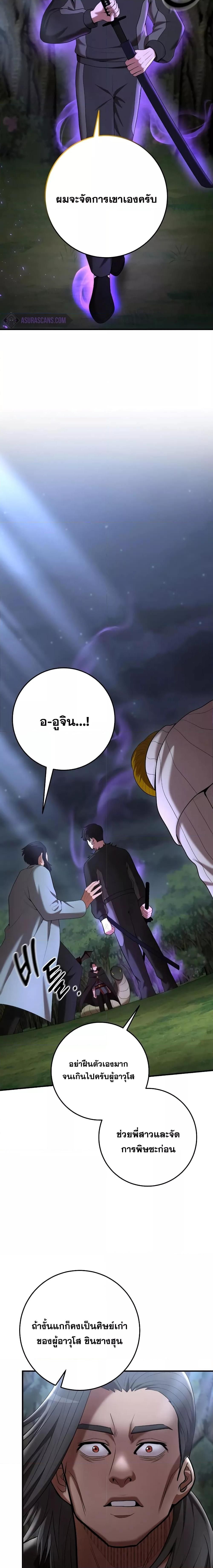 I Became a Renowned Family’s Sword Prodigy ตอนที่ 73 18