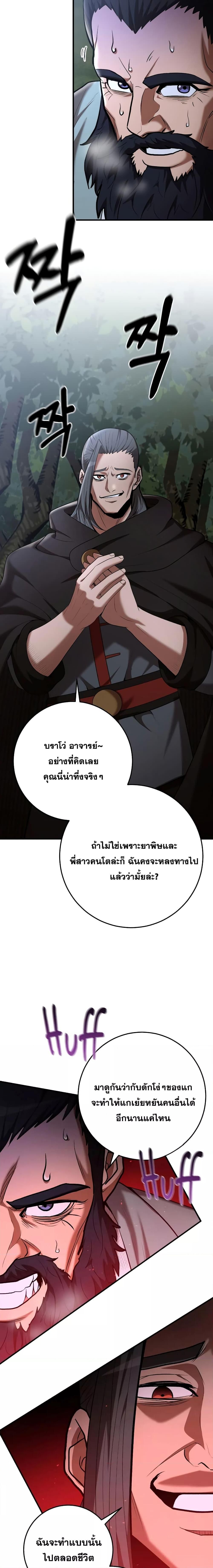 I Became a Renowned Family’s Sword Prodigy ตอนที่ 73 10