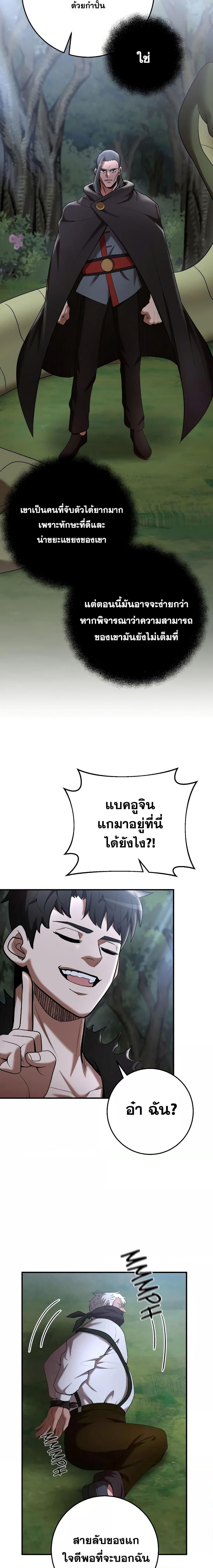 I Became a Renowned Family’s Sword Prodigy ตอนที่ 73 20