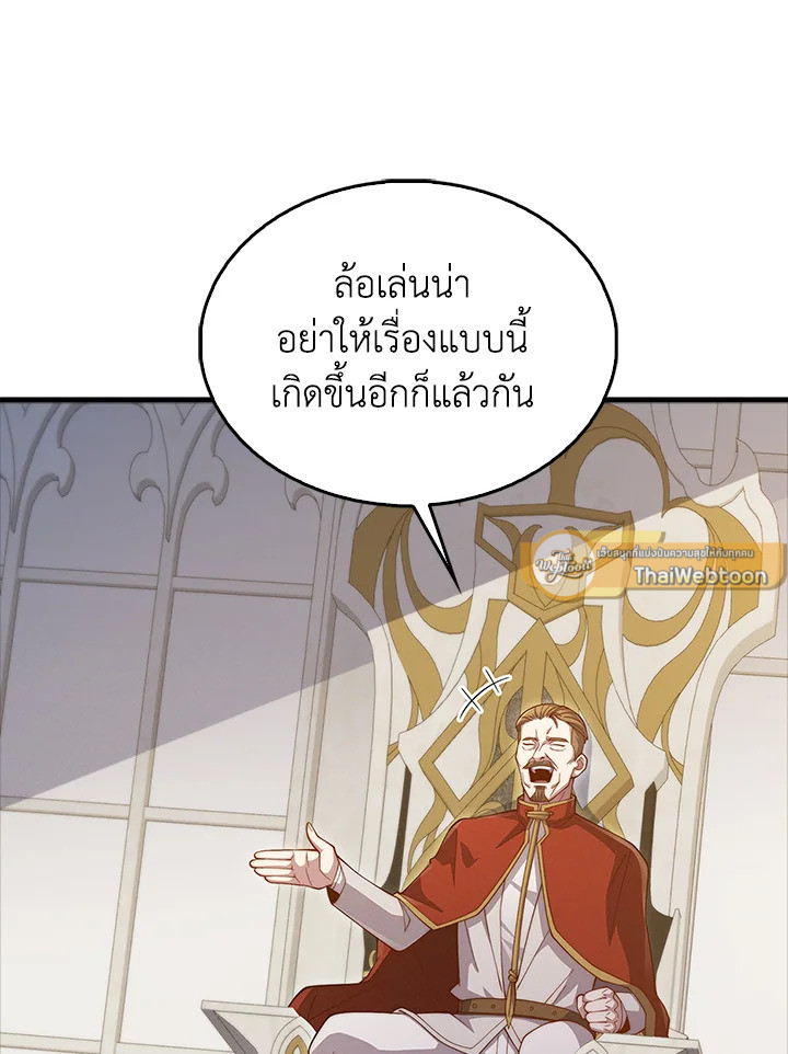 The Lord’s Coins Aren’t Decreasing ตอนที่ 137 9