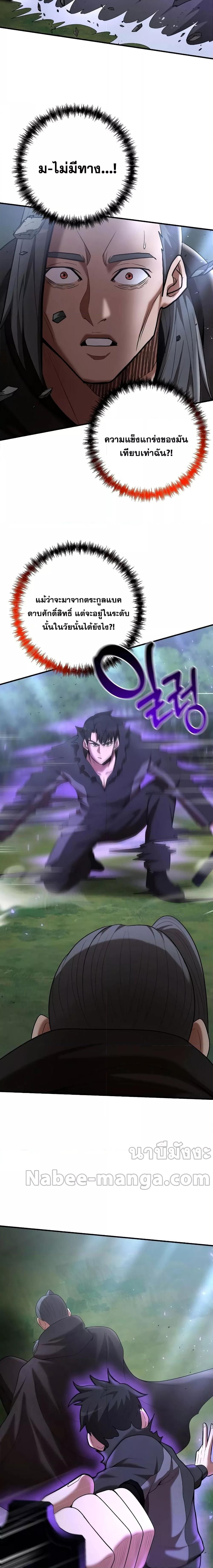 I Became a Renowned Family’s Sword Prodigy ตอนที่ 73 25