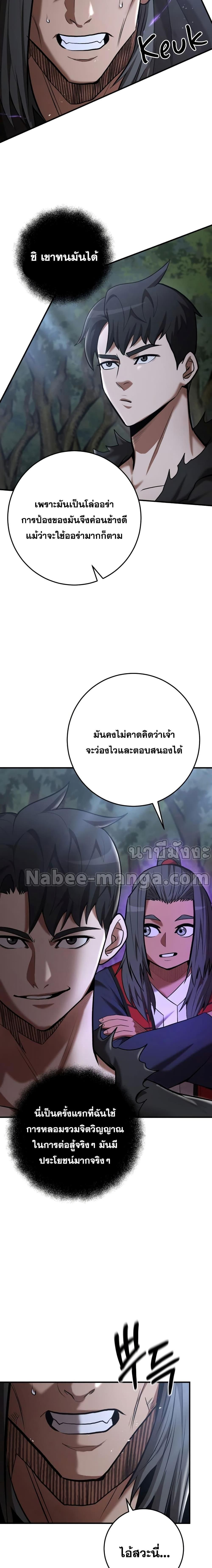 I Became a Renowned Family’s Sword Prodigy ตอนที่ 74 2