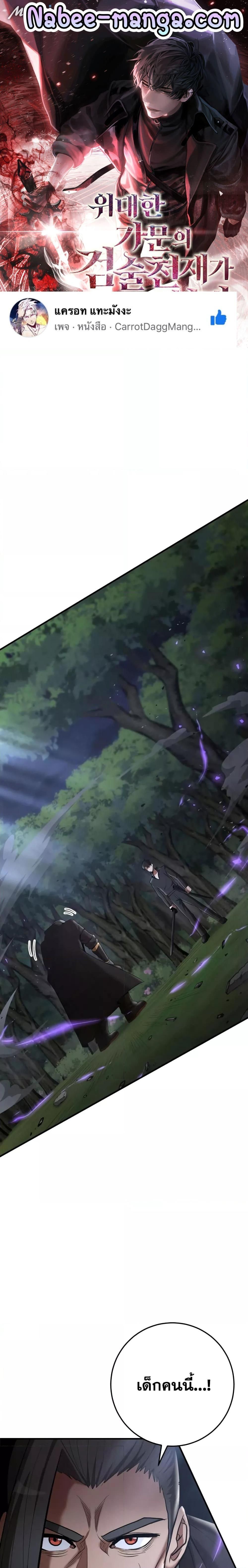 I Became a Renowned Family’s Sword Prodigy ตอนที่ 74 1