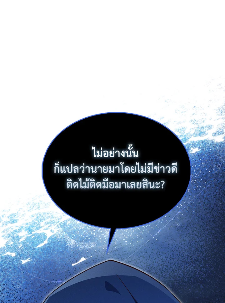 The Lord’s Coins Aren’t Decreasing ตอนที่ 137 28