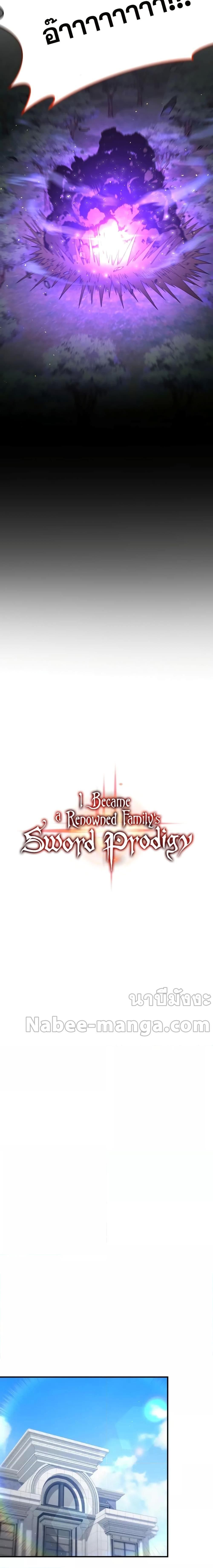 I Became a Renowned Family’s Sword Prodigy ตอนที่ 74 17