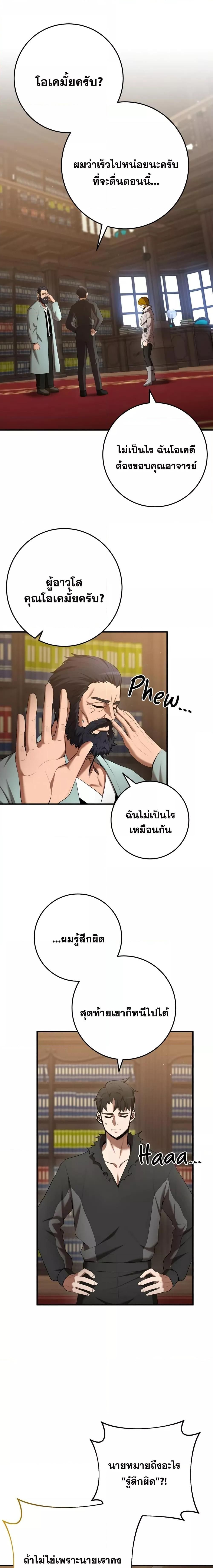 I Became a Renowned Family’s Sword Prodigy ตอนที่ 74 18