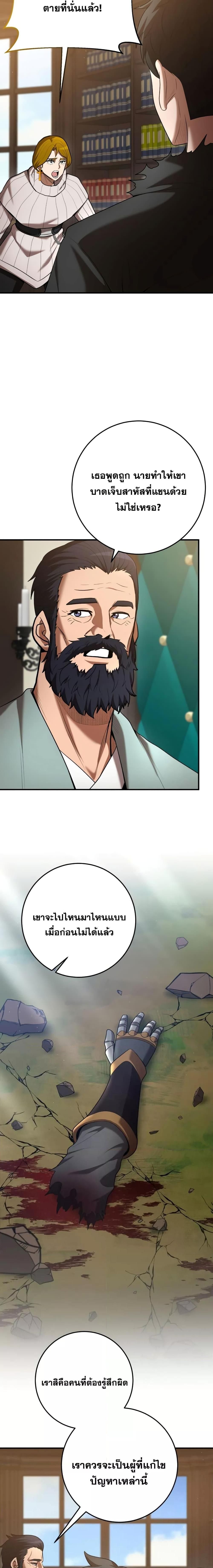 I Became a Renowned Family’s Sword Prodigy ตอนที่ 74 19