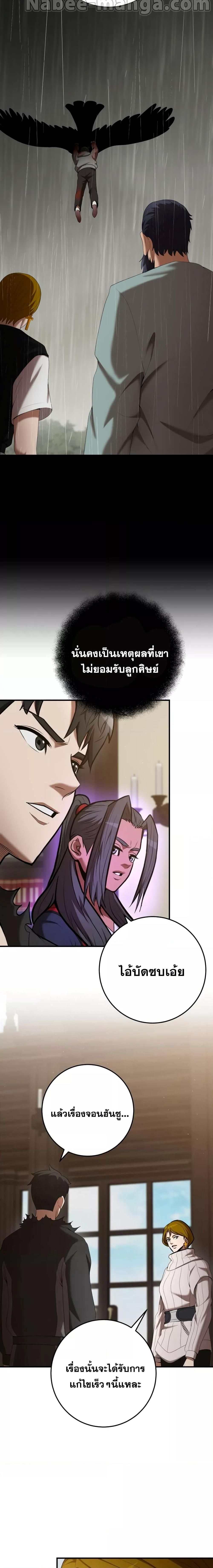 I Became a Renowned Family’s Sword Prodigy ตอนที่ 74 25