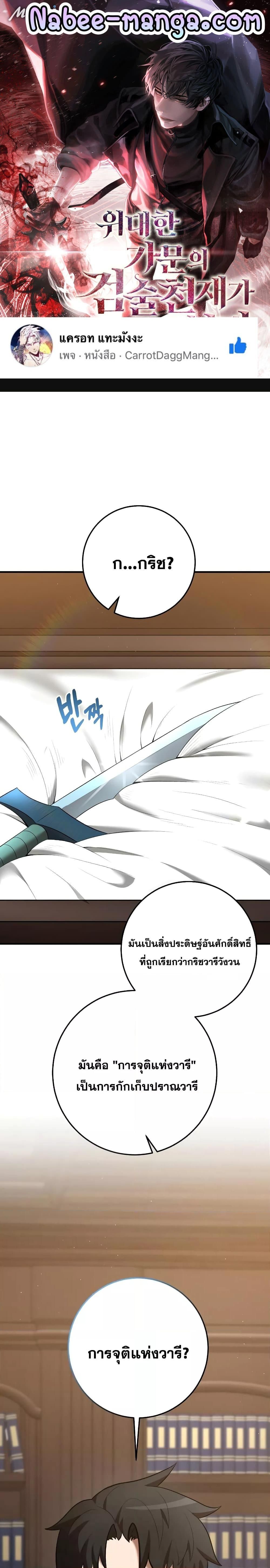 I Became a Renowned Family’s Sword Prodigy ตอนที่ 75 1