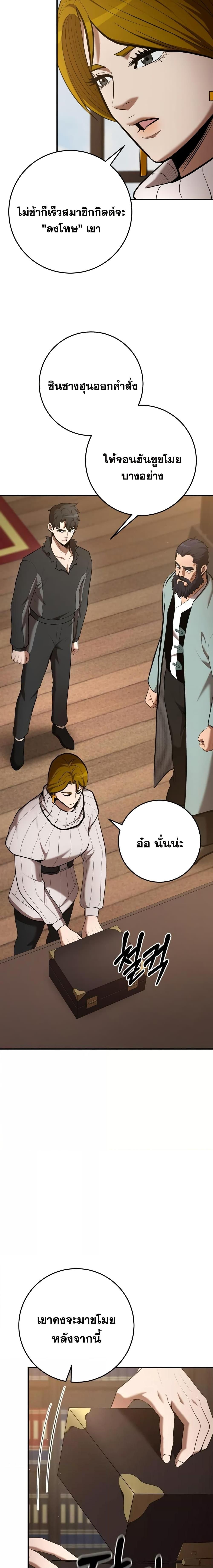 I Became a Renowned Family’s Sword Prodigy ตอนที่ 74 26