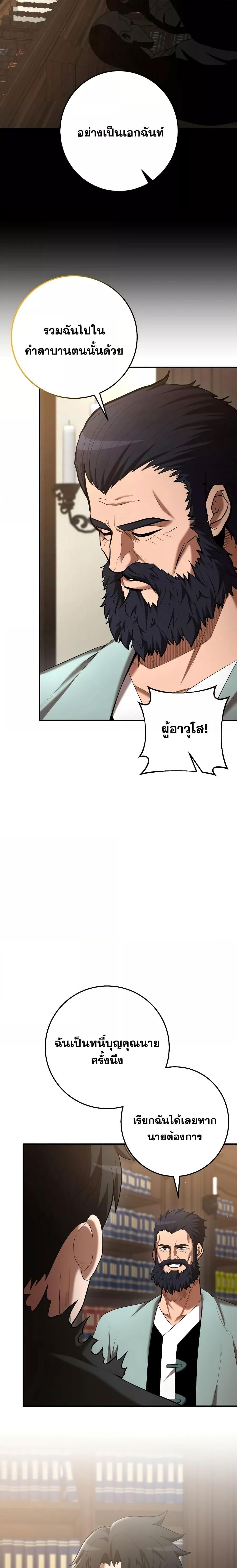 I Became a Renowned Family’s Sword Prodigy ตอนที่ 75 9