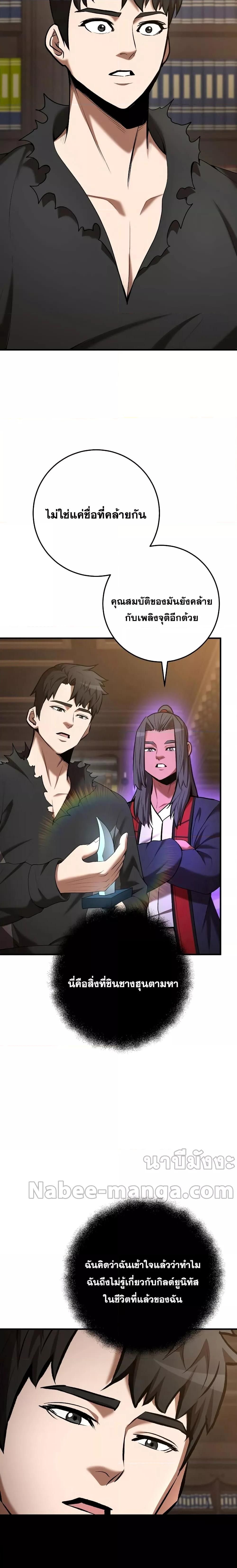 I Became a Renowned Family’s Sword Prodigy ตอนที่ 75 2