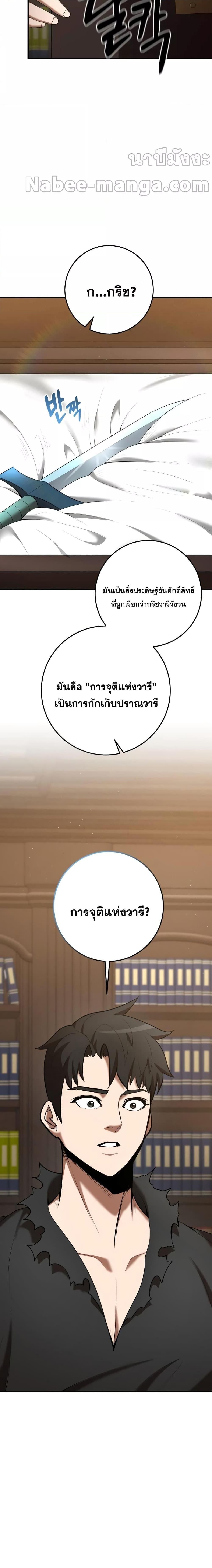 I Became a Renowned Family’s Sword Prodigy ตอนที่ 74 27