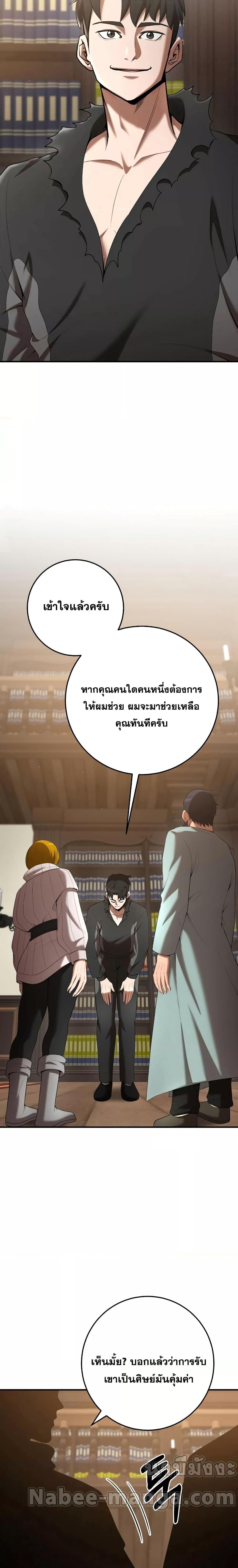 I Became a Renowned Family’s Sword Prodigy ตอนที่ 75 10