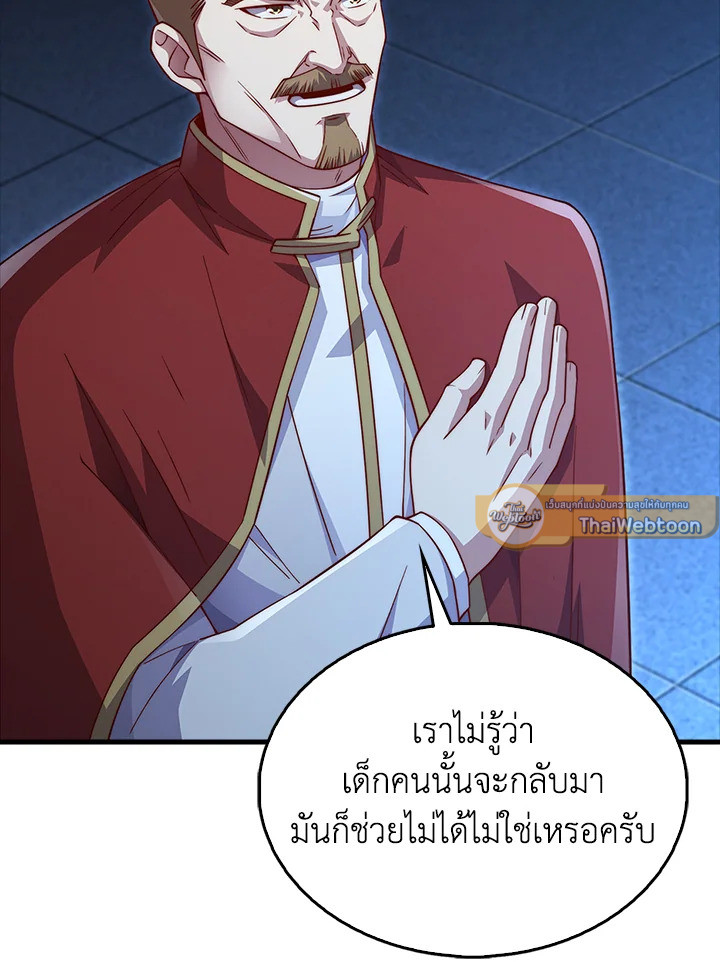 The Lord’s Coins Aren’t Decreasing ตอนที่ 137 33