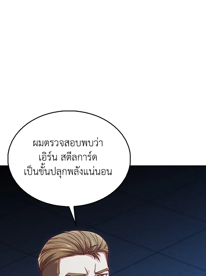 The Lord’s Coins Aren’t Decreasing ตอนที่ 137 32