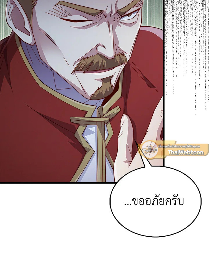 The Lord’s Coins Aren’t Decreasing ตอนที่ 137 37