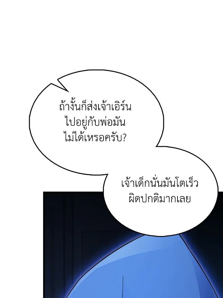 The Lord’s Coins Aren’t Decreasing ตอนที่ 137 38