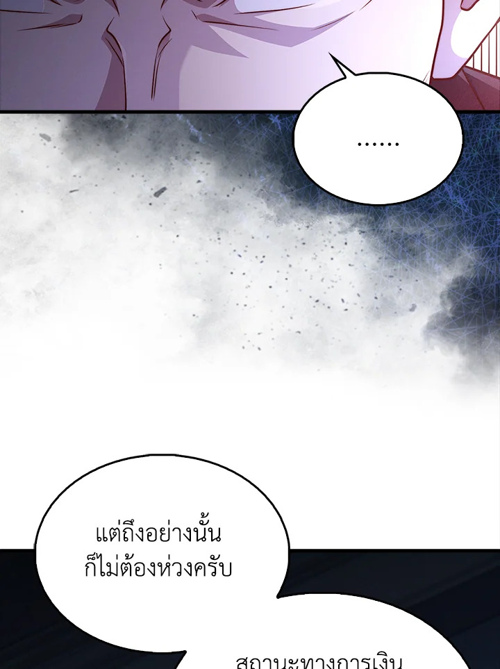 The Lord’s Coins Aren’t Decreasing ตอนที่ 137 43
