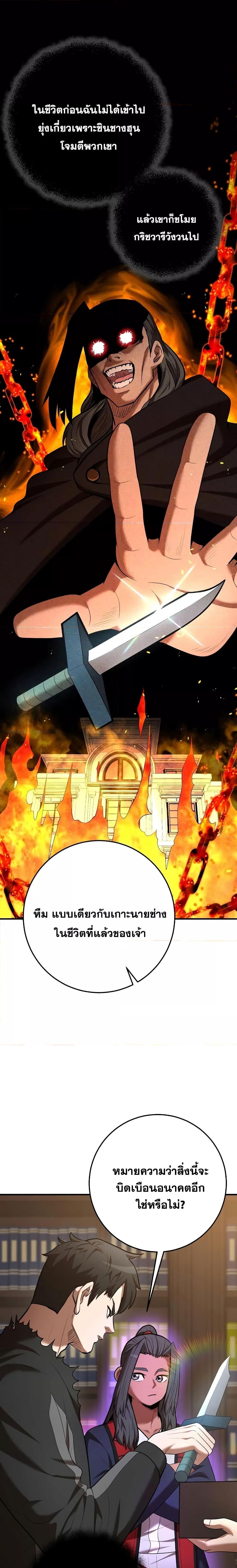 I Became a Renowned Family’s Sword Prodigy ตอนที่ 75 3